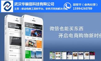 武漢微信商城全攻略 以華展信為例詳解注冊、研發與推廣